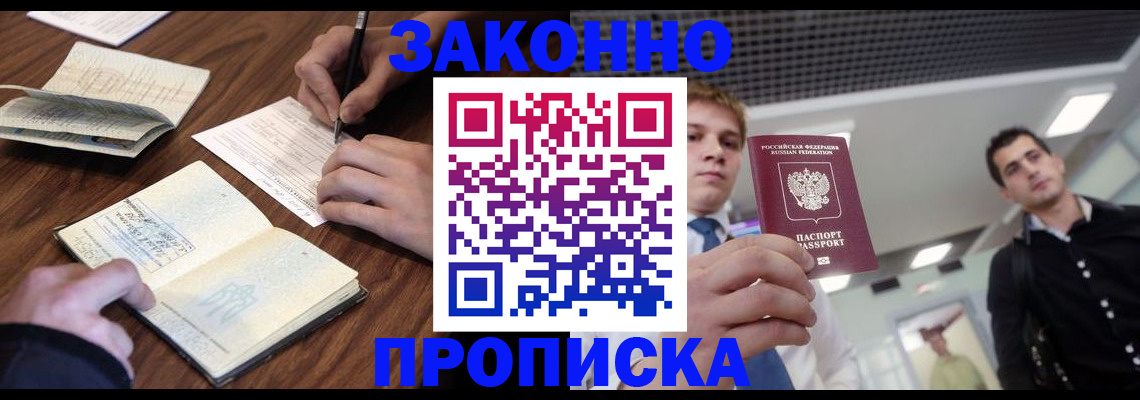 временная регистрация собственник в Шимановске