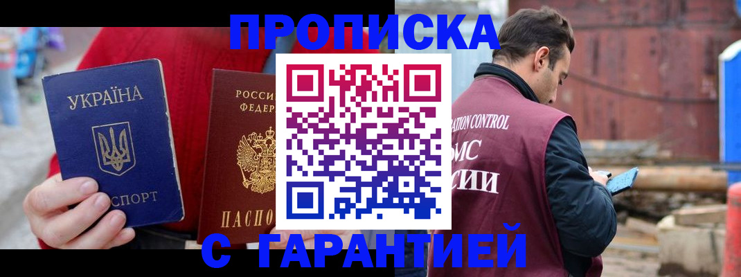 временная прописка в Шимановске