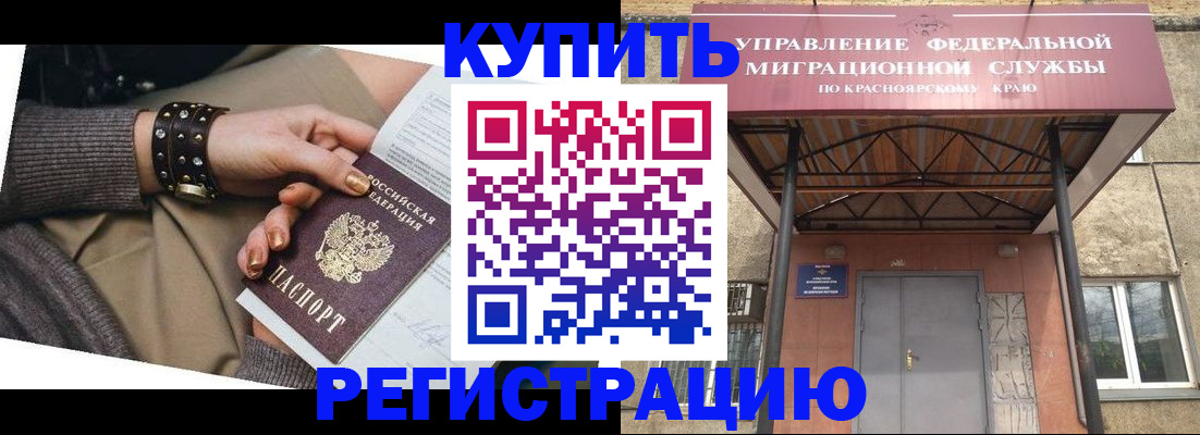 прописка в квартире в Шимановске