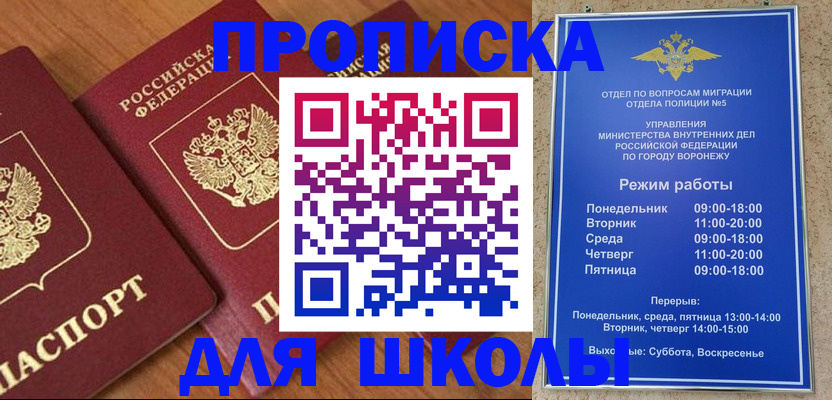 прописка ребенка в Шимановске