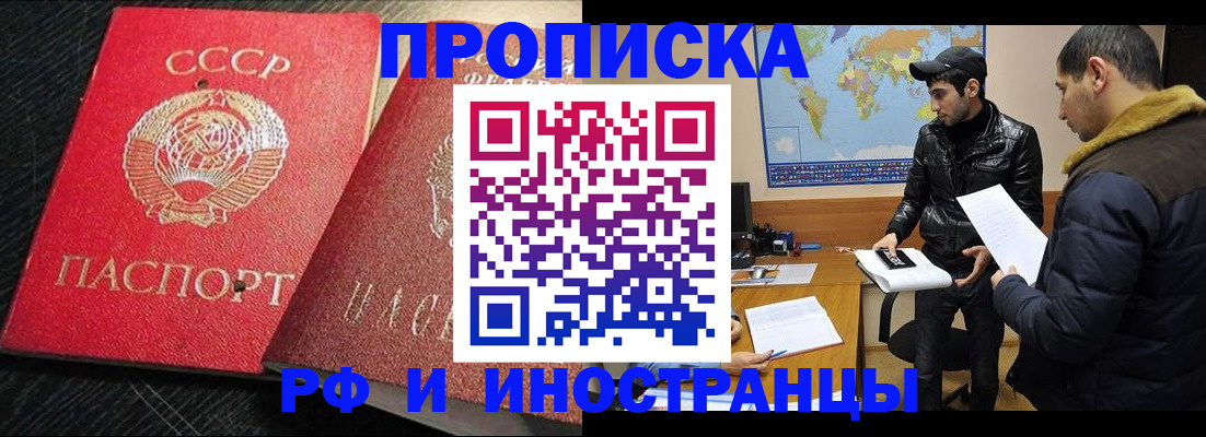 купить прописку в Шимановске