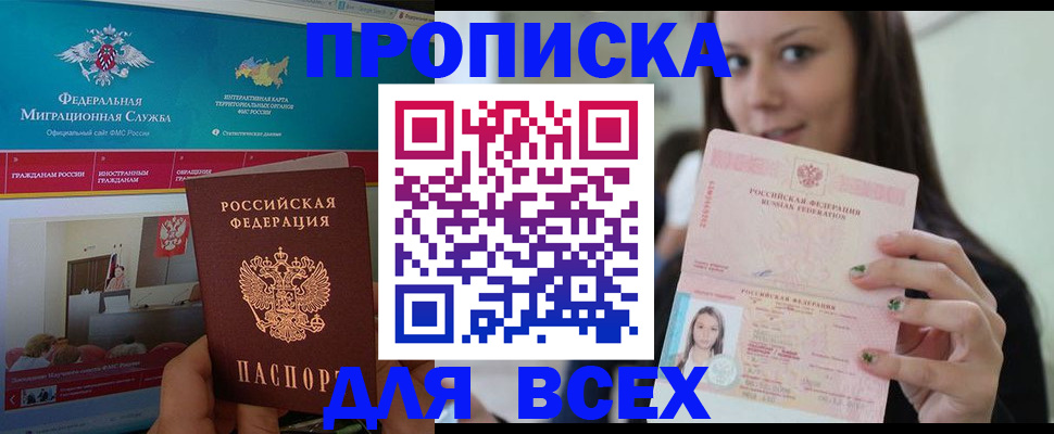 временная регистрация законно в Шимановске