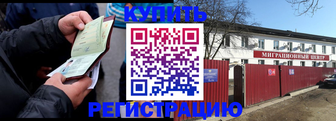 прописка в квартире в Шимановске