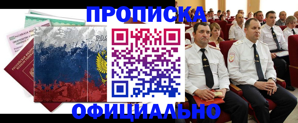 регистрация в Шимановске